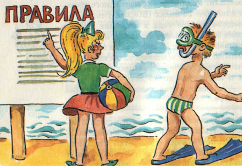 Безопасное поведение на водоемах