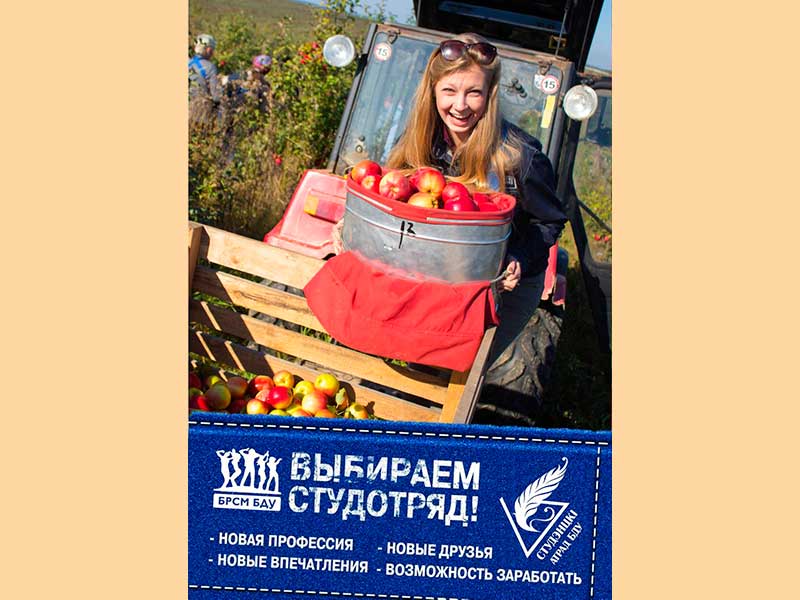 Студэнцкія будаўнічыя атрады БДУ