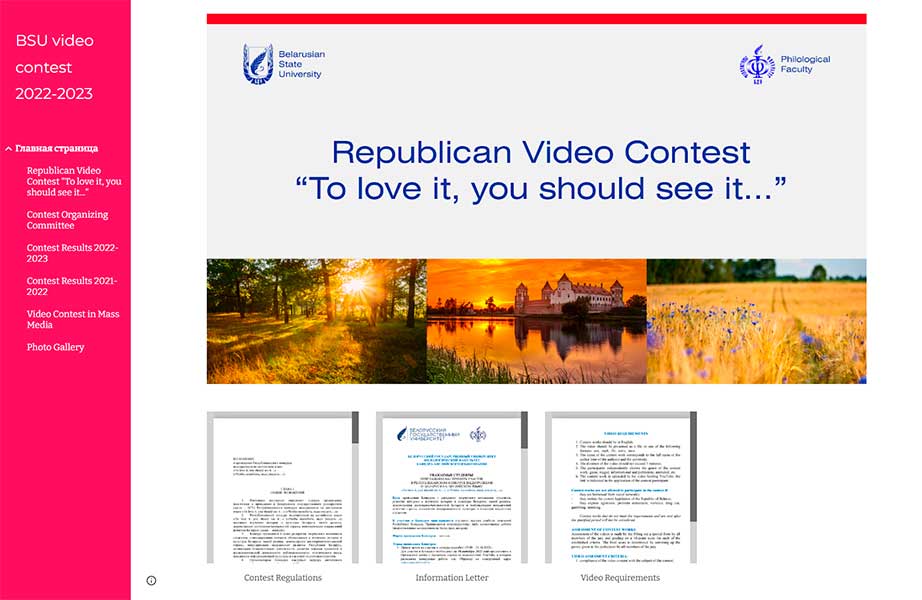 Итоги Республиканского конкурса видеопроектовов «To love it, you should see it… ‒ 2022» («Чтобы полюбить, нужно увидеть… ‒ 2022»), посвященного изучению и популяризации  достопримечательностей Беларуси