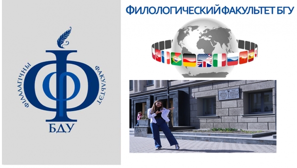 Прафарыентацыйны конкурс відэапраектаў «Філалагічны факультэт – дружная сям’я моў»