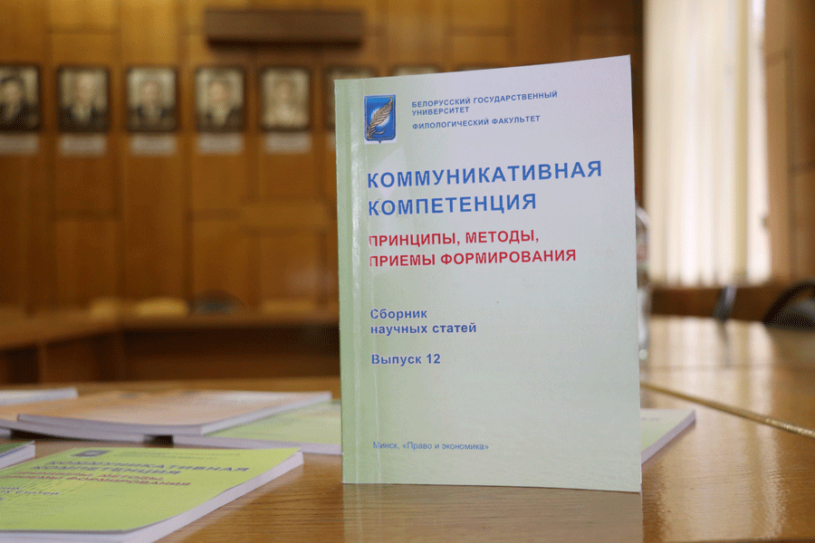 Міжнародны навукова-практычны семінар "Інавацыі ў выкладанні філалагічных дысцыплін" у межах Тыдня беларускай навукі ў БДУ