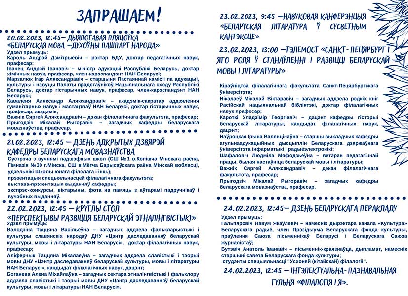 Конференции «Белорусская литература в мировом контексте»