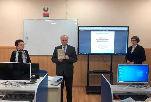 Прэзентацыя дапаможніка «Гісторыя беларускай мовы. Хрэстаматыя»