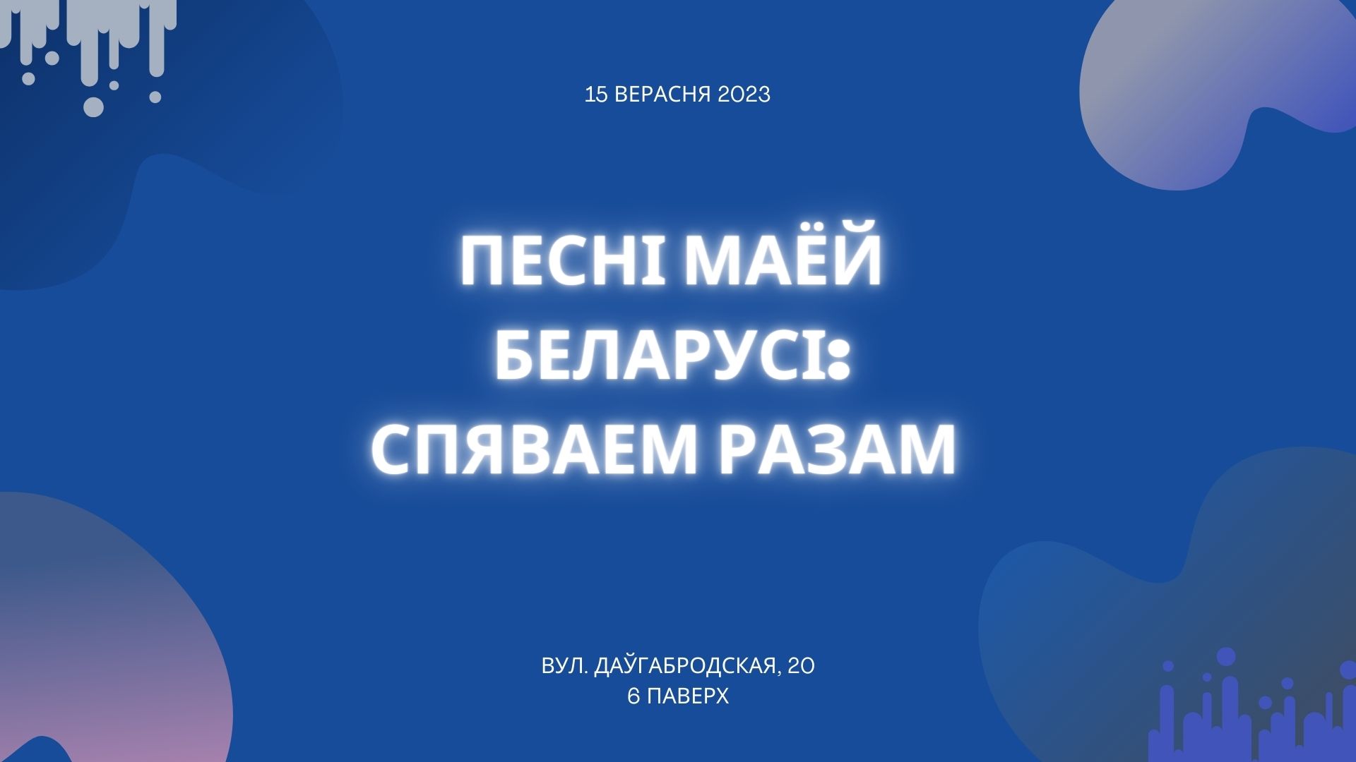 Выхаванне песняй народнай