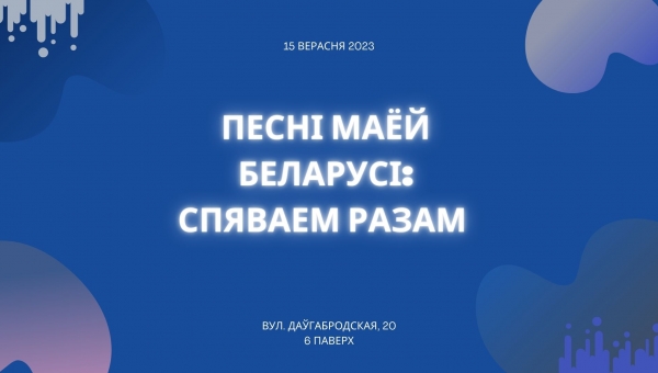 Выхаванне песняй народнай