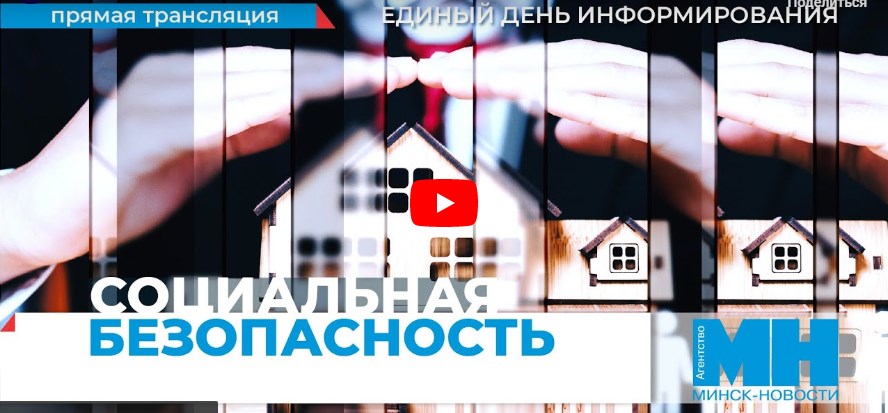 Агульнагарадскі дзень інфармавання