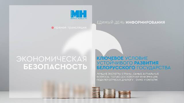 Общегородской день информирования