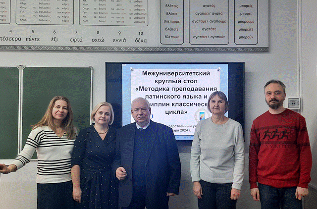 Міжуніверсітэцкі круглы стол  «Методыка выкладання лацінскай мовы  і дысцыплін класічнага цыкла»