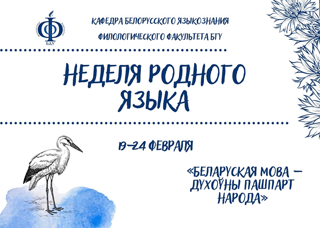 Неделя родного языка