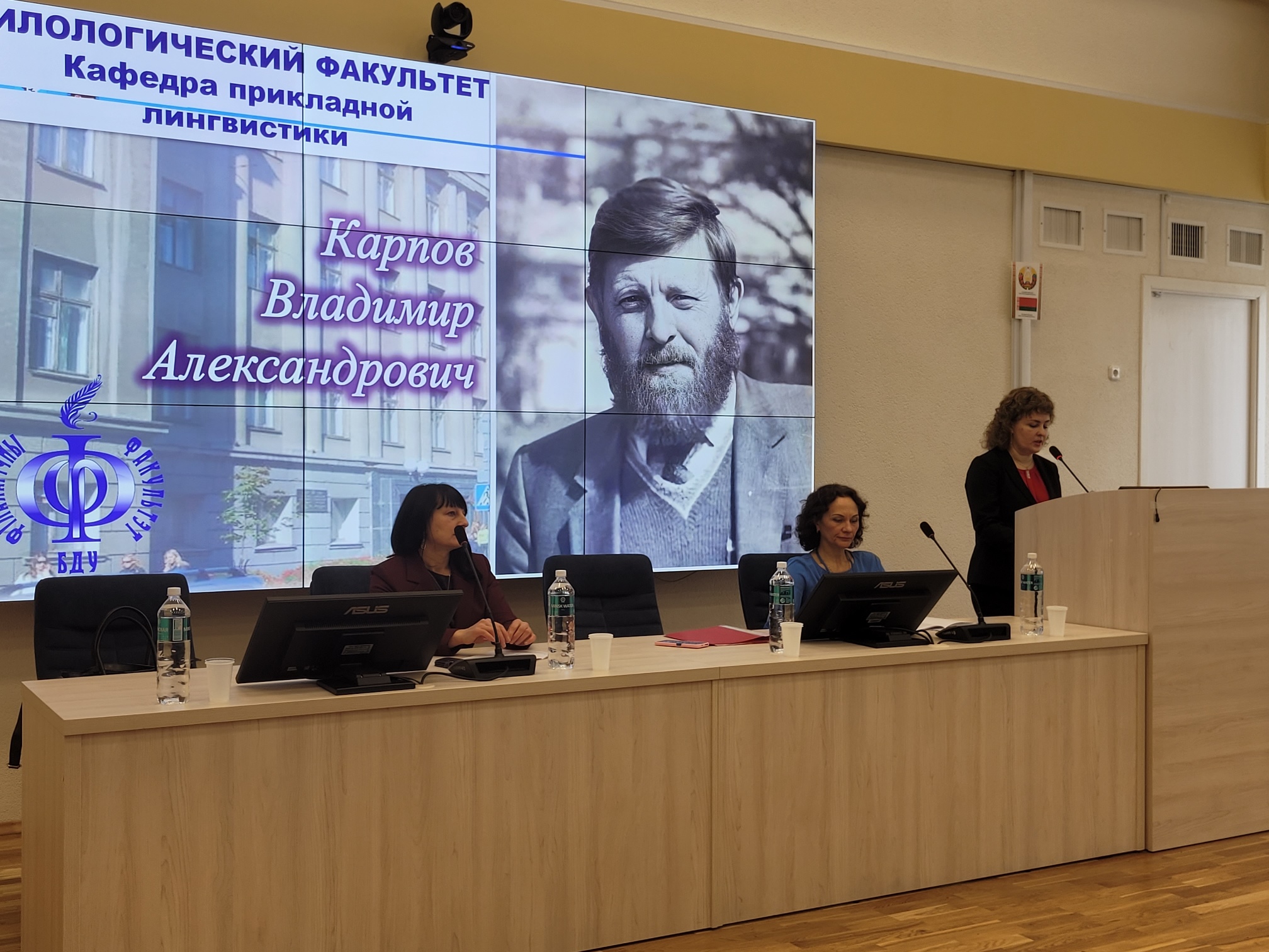 II МІЖНАРОДНАЯ НАВУКОВА-ПРАКТЫЧНАЯ КАНФЕРЭНЦЫЯ «ПРЫКЛАДНАЯ ЛІНГВІСТЫКА: СПАДЧЫНА І СУЧАСНАСЦЬ»