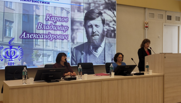 II МІЖНАРОДНАЯ НАВУКОВА-ПРАКТЫЧНАЯ КАНФЕРЭНЦЫЯ «ПРЫКЛАДНАЯ ЛІНГВІСТЫКА: СПАДЧЫНА І СУЧАСНАСЦЬ»