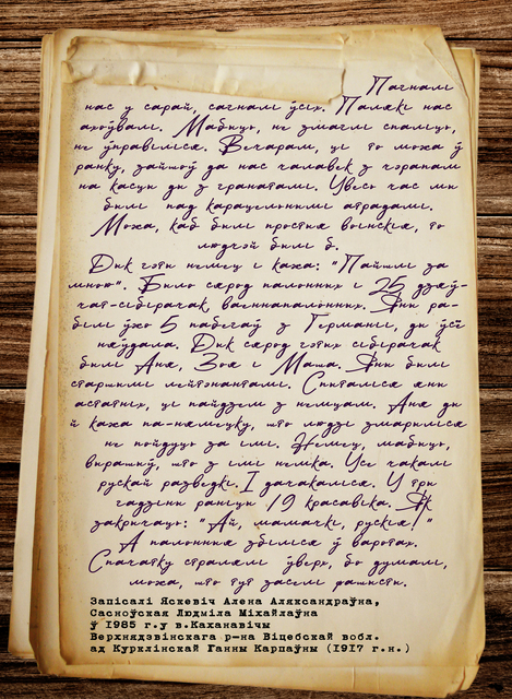 Віртуальная прэзентацыя «Успаміны, апаленыя вайной: па старонках фальклорных запісаў з Фонду вучэбна-навуковай лабараторыі беларускага фальклору»
