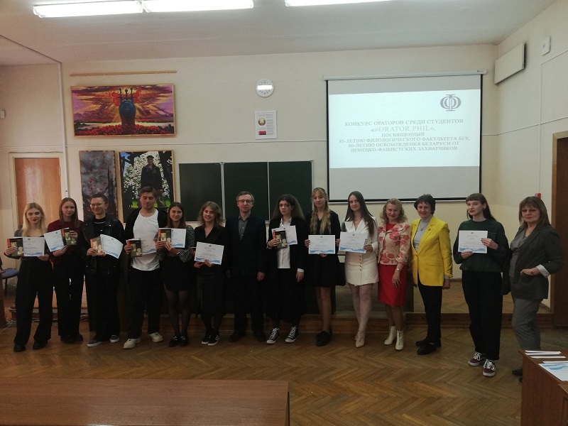 Конкурс аратараў «#Orator.Phil», прысвечаны 85-годдзю філалагічнага факультэта БДУ і 80-годдзю вызвалення Беларусі ад нямецка-фашысцкіх захопнікаў