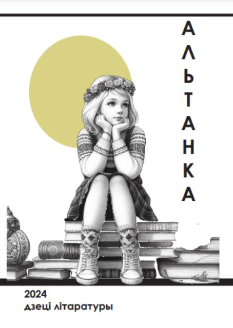 “Альтанка” – 2024