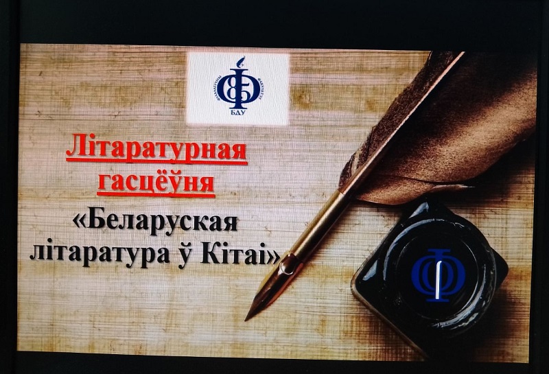 «Кітайскі тыдзень-2024» на філалагічным факультэце БДУ