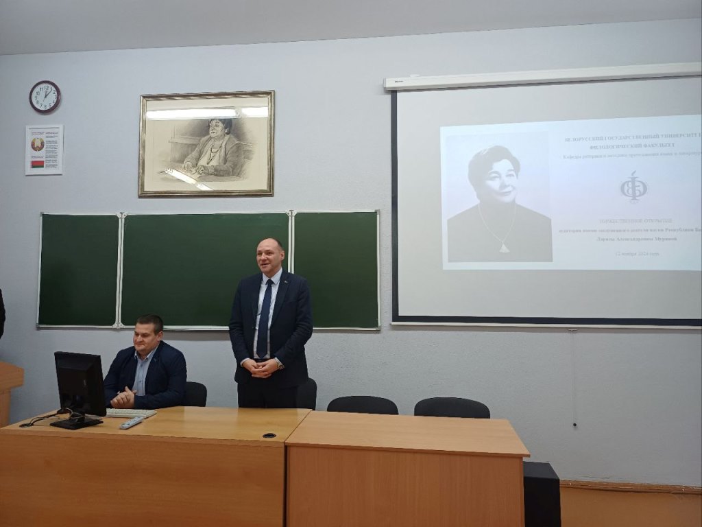УРАЧЫСТАЕ АДКРЫЦЦЁ аўдыторыі імя заслужанага дзеяча навукі Рэспублікі Беларусь Ларысы Аляксандраўны Мурынай.Ларисы Александровны Муриной.