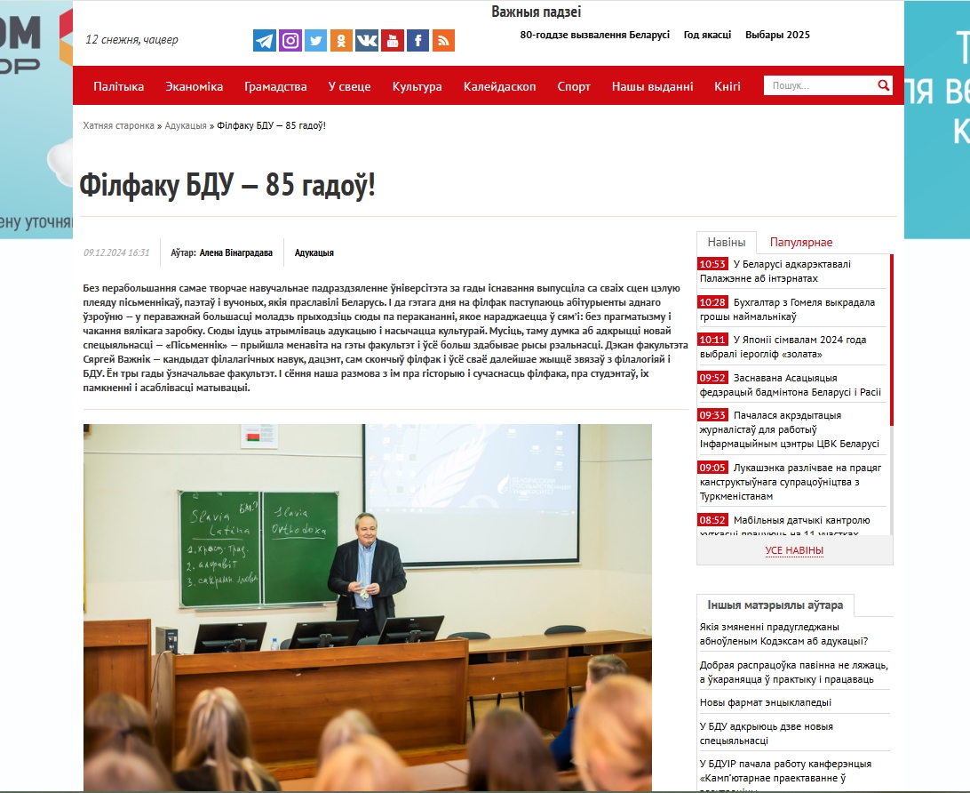 Філфаку БДУ — 85 гадоў!