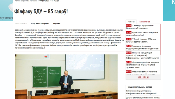 Філфаку БДУ — 85 гадоў!