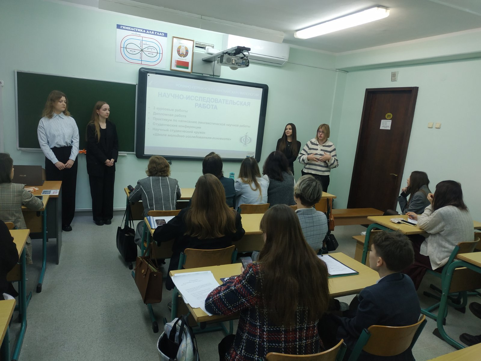 Профориентационная встреча преподавателей и студентов филологического факультета БГУ с учащимися  Лицея им. Ф.Э. Дзержинского БГУ 
