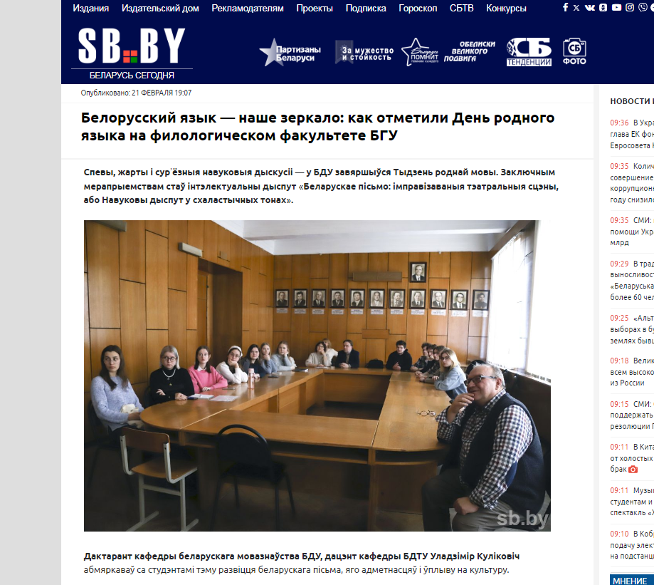 Белорусский язык — наше зеркало: как отметили День родного языка на филологическом факультете БГУ