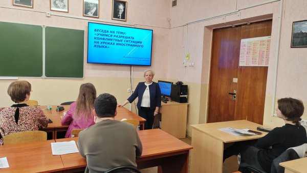 Гутарка на тэму: «Вучымся вырашаць канфліктныя сітуацыі на ўроках замежнай мовы»