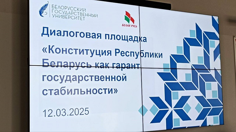 Студенты и сотрудники филологического факультета приняли участие в диалоговой площадке ко Дню Конституции