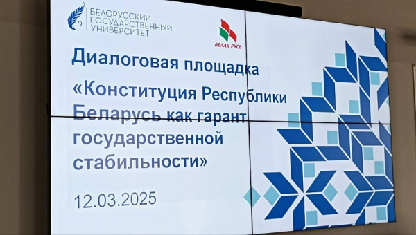 Студэнты і супрацоўнікі філалагічнага факультэта прынялі ўдзел у дыялогавай пляцоўцы да Дня Канстытуцыі