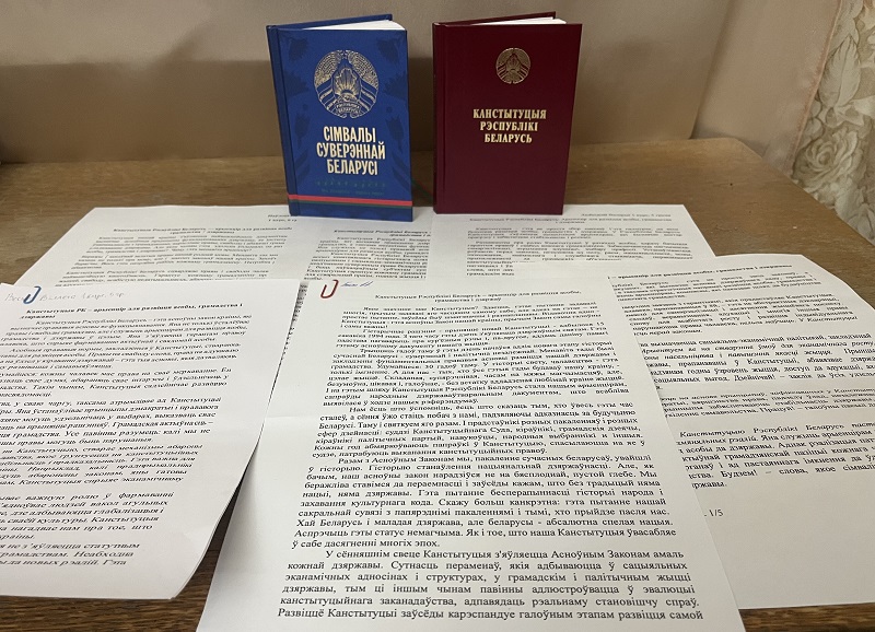 КОНКУРС СОЧИНЕНИЙ-ЭССЕ КО ДНЮ КОНСТИТУЦИИ РЕСПУБЛИКИ БЕЛАРУСЬ
