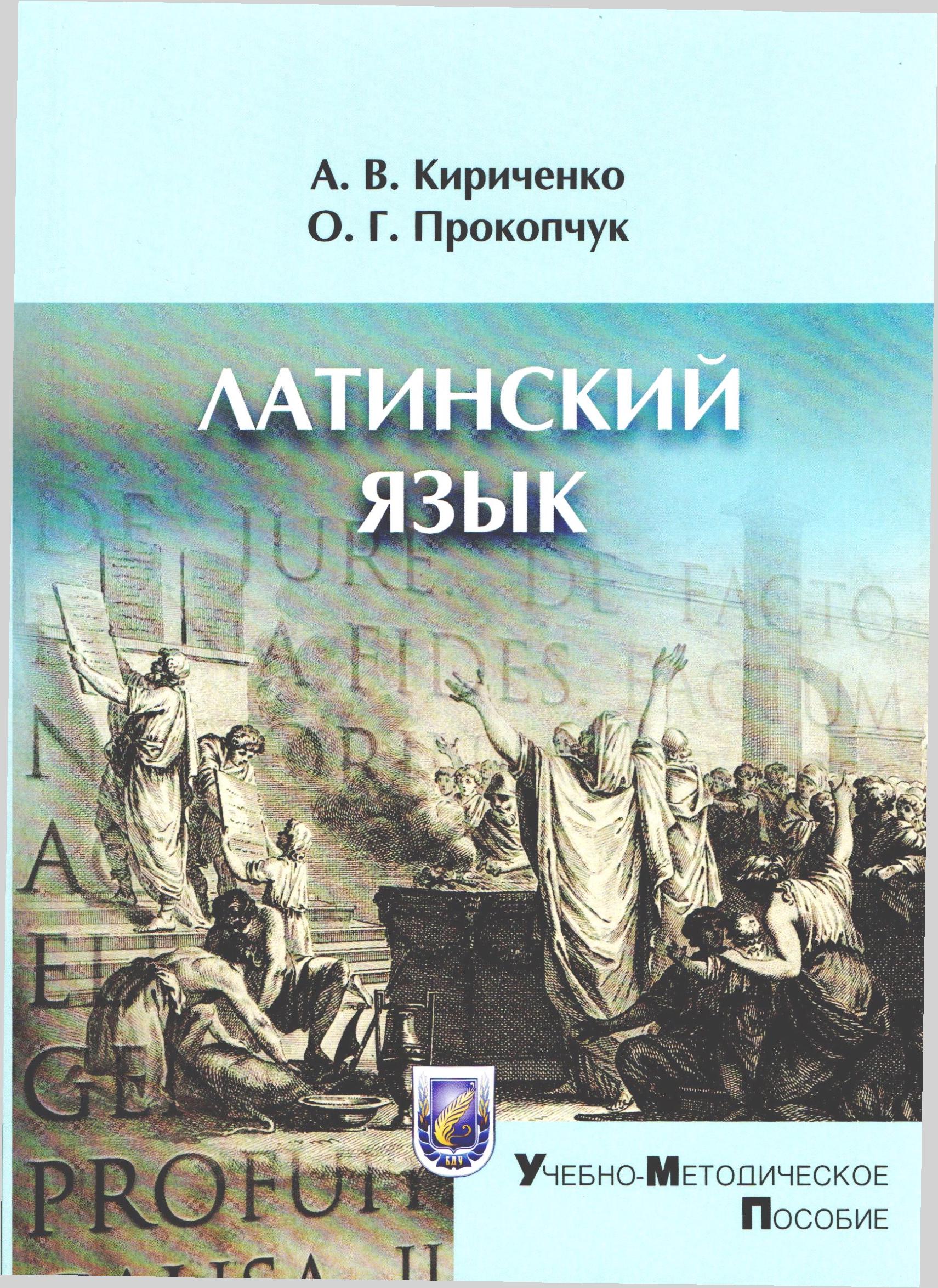 Латинский язык