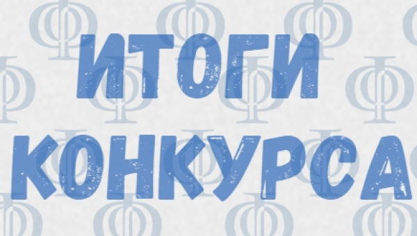 Итоги конкурса на лучшего руководителя и организатора научно-исследовательской работы студентов и аспирантов БГУ за 2022–2024 гг.