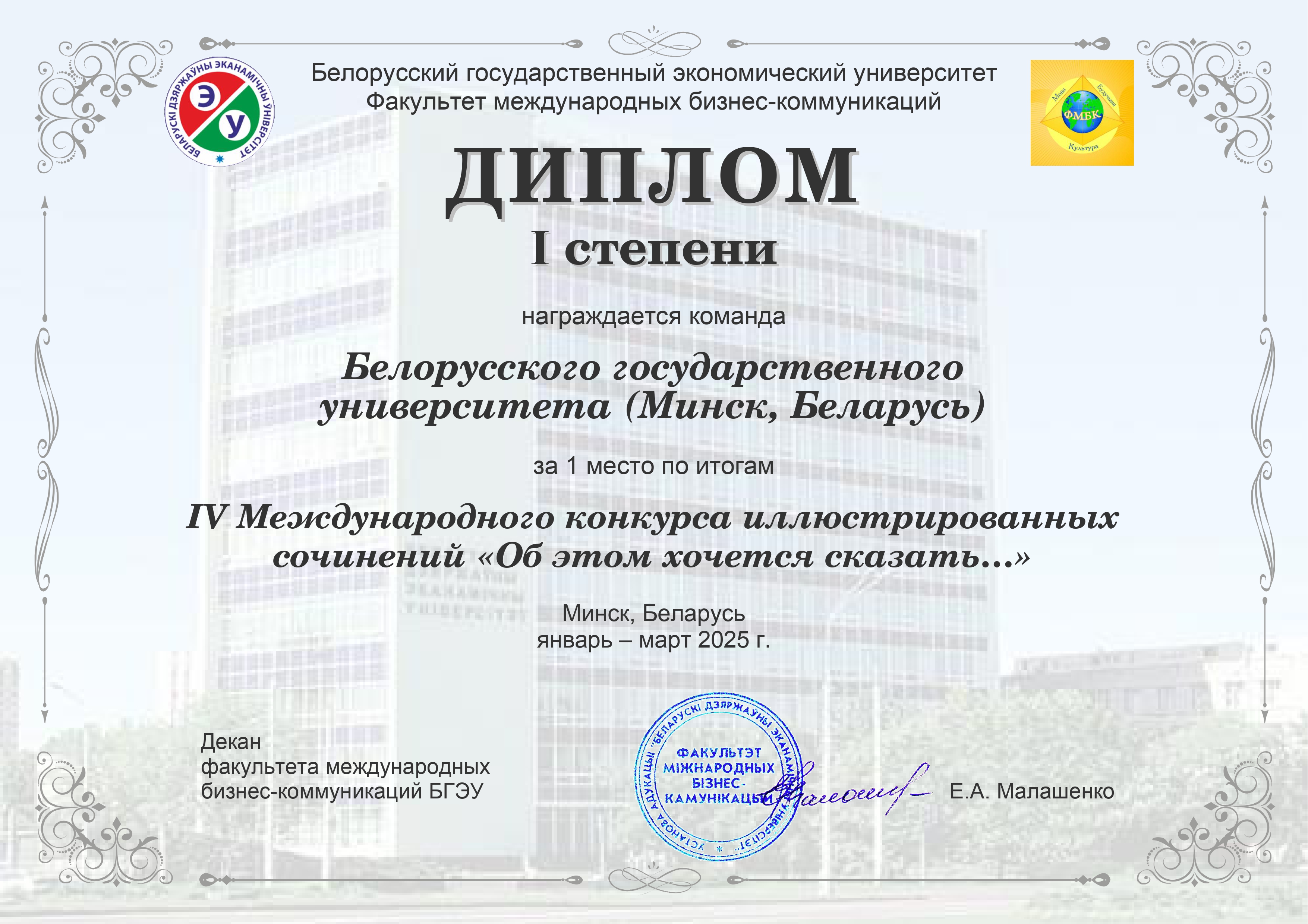 IV Міжнародны конкурс ілюстраваных сачыненняў “Пра гэта хочацца сказаць...”
