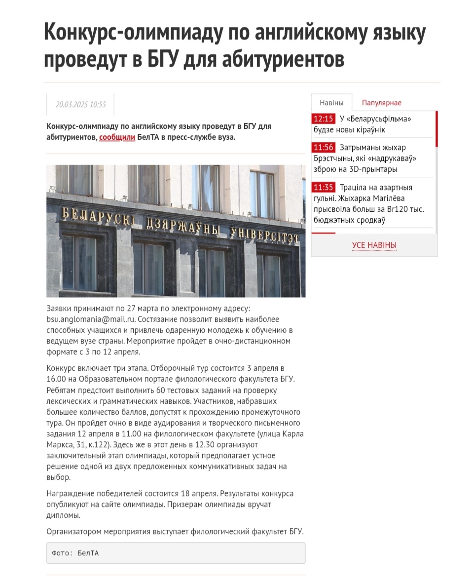 Конкурс-олимпиаду по английскому языку проведут в БГУ для абитуриентов