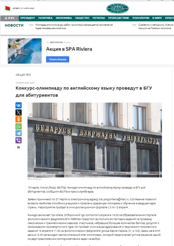 Конкурс-олимпиаду по английскому языку проведут в БГУ для абитуриентов
