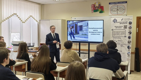 Прафарыентацыйная сустрэча з вучнямі выпускных класаў устаноў агульнай сядэдняй адукацыі Партызанскага раёна г. Мінска