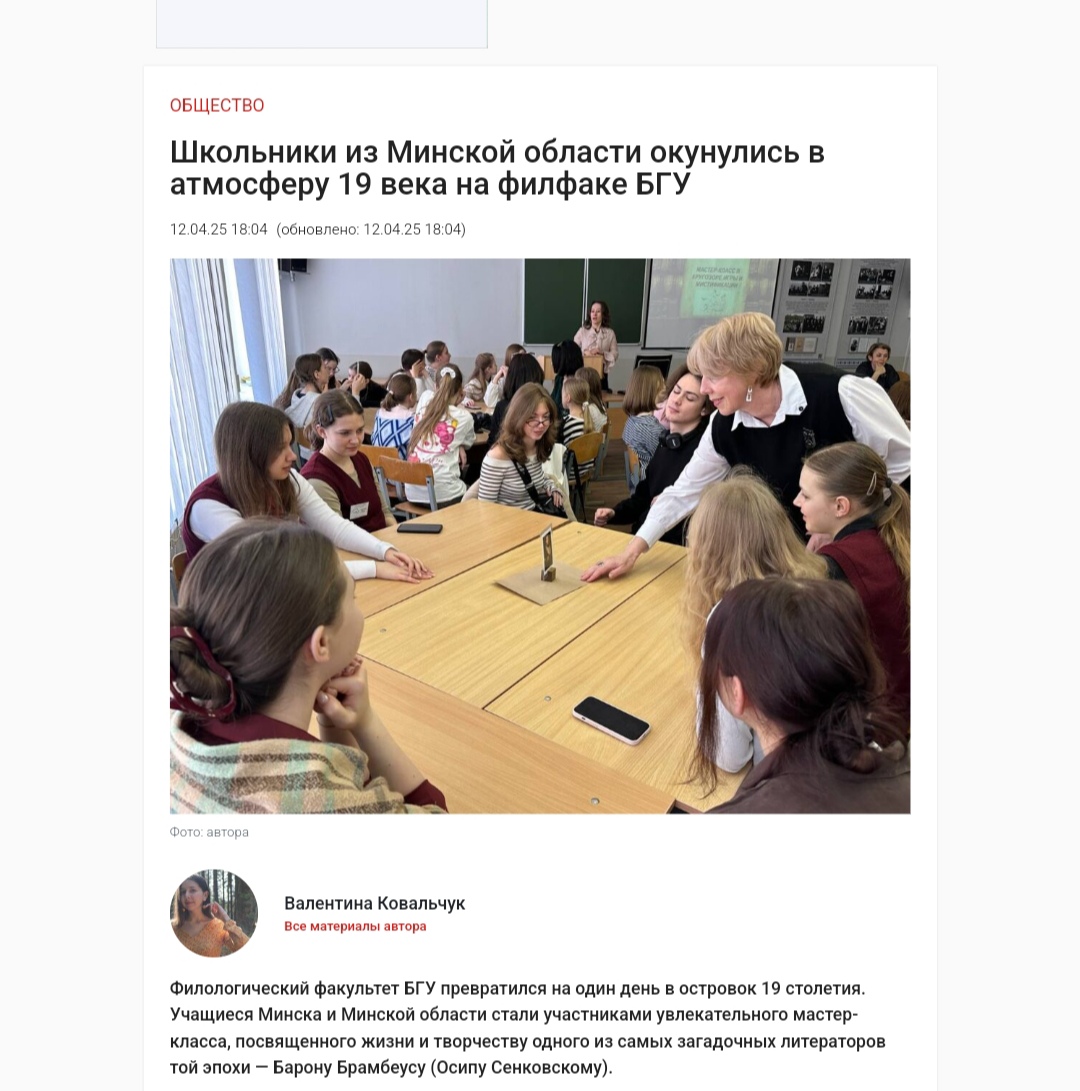 Школьники из Минской области окунулись в атмосферу 19 века на филфаке БГУ