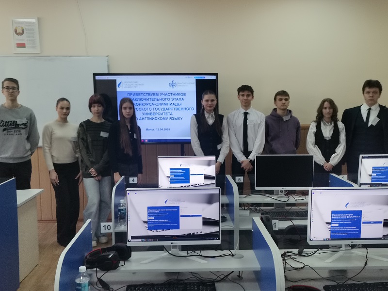 Конкурс-алімпіяда Беларускага дзяржаўнага ўніверсітэта па англійскай мове