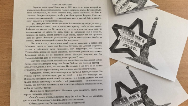 Акцыя "Пісьмо ў 1945 год"