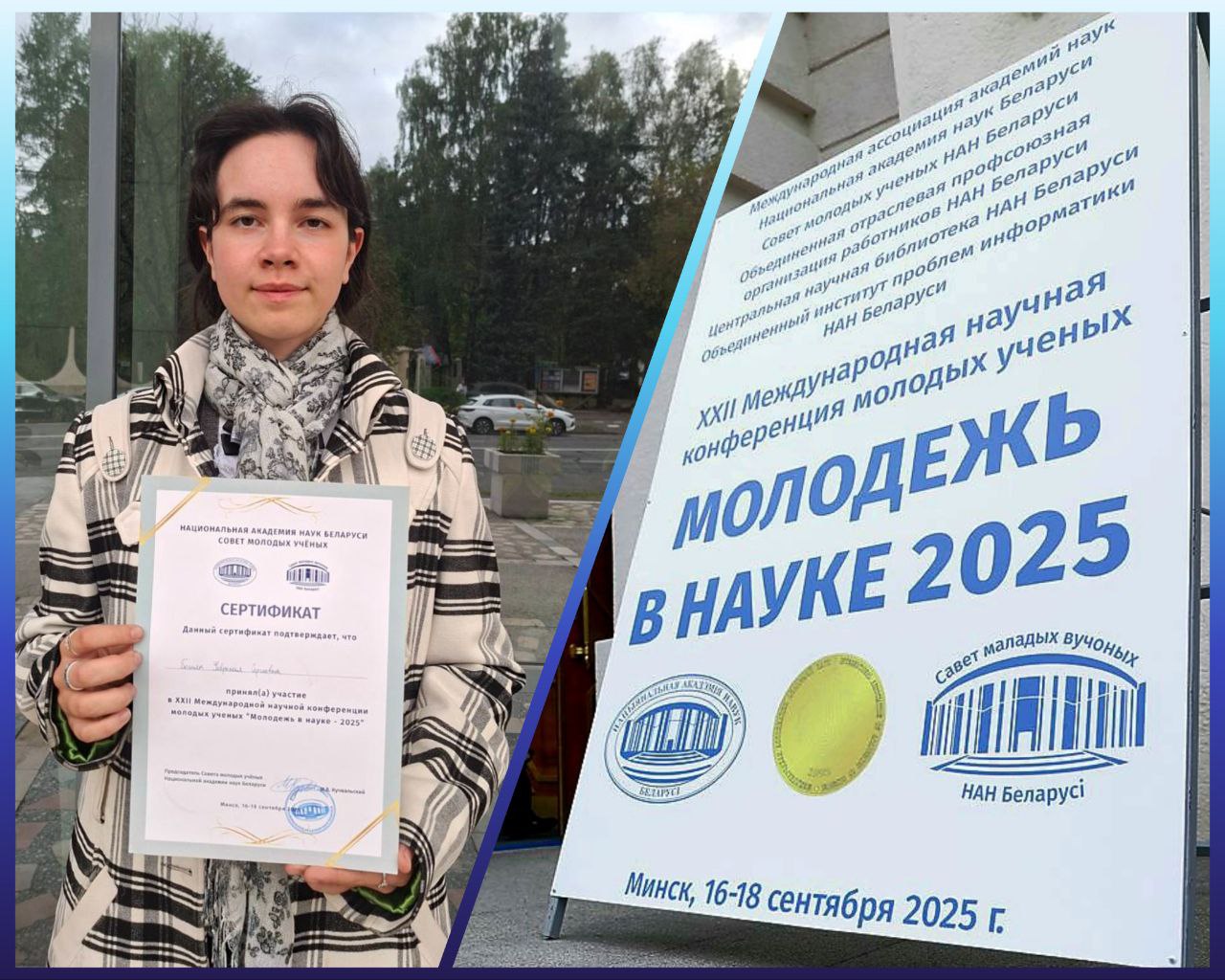 Молодёжь в науке – 2025: вдохновение, поиск, открытие