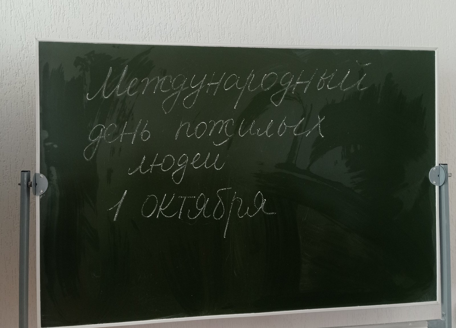 Урок-гутарка, прысвечаны Міжнароднаму дню пажылых людзей