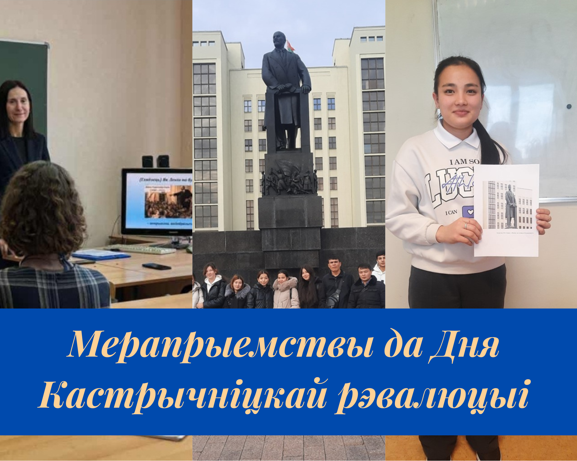 Мерапрыемствы да Дня Кастрычніцкай рэвалюцыі