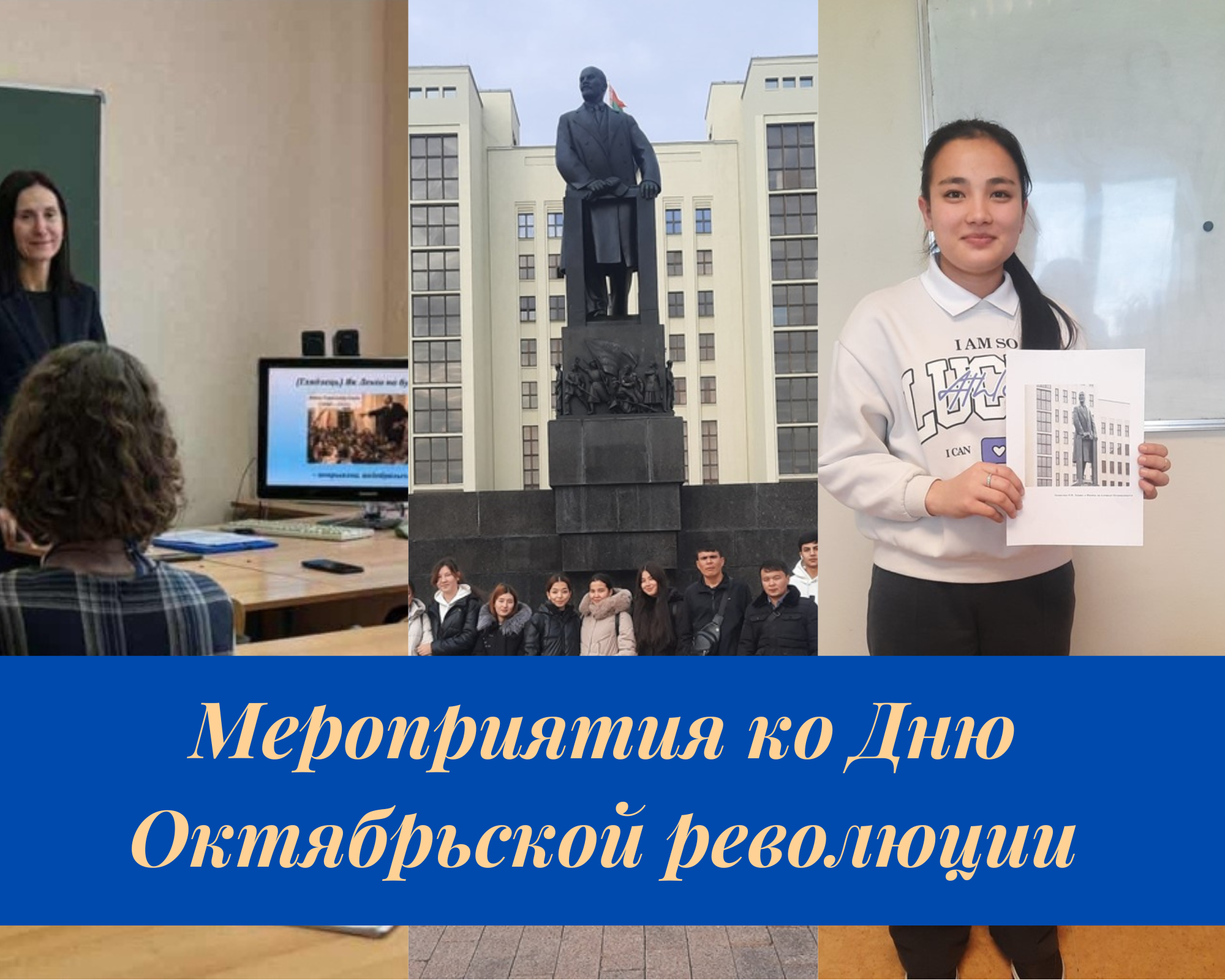 Мероприятия ко Дню Октябрьской революции