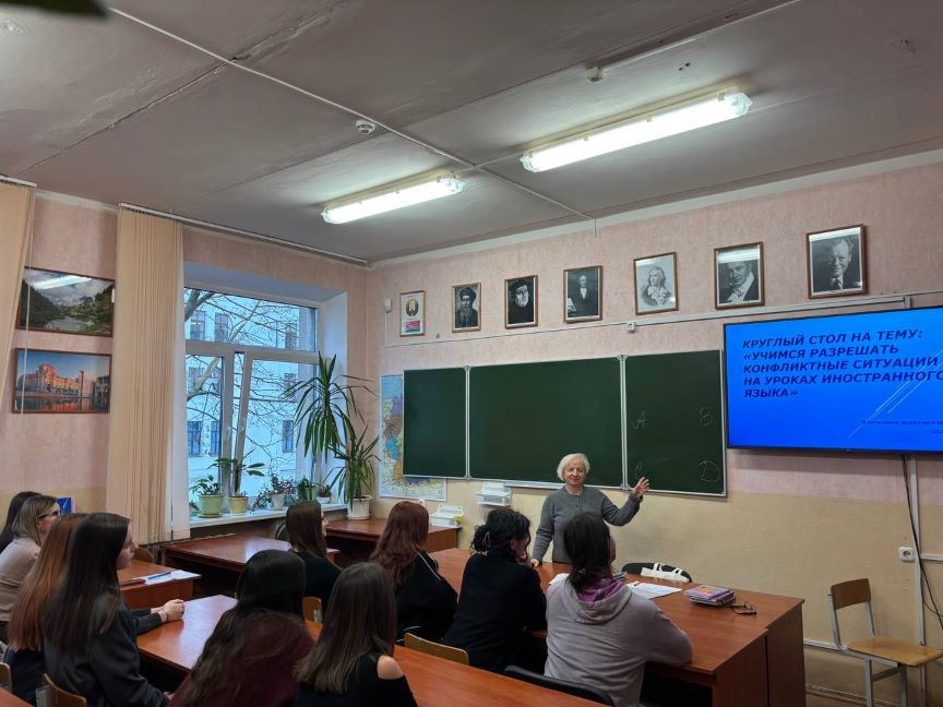 Круглы стол «Вучымся вырашаць канфліктныя сітуацыі на ўроках замежнай мовы»