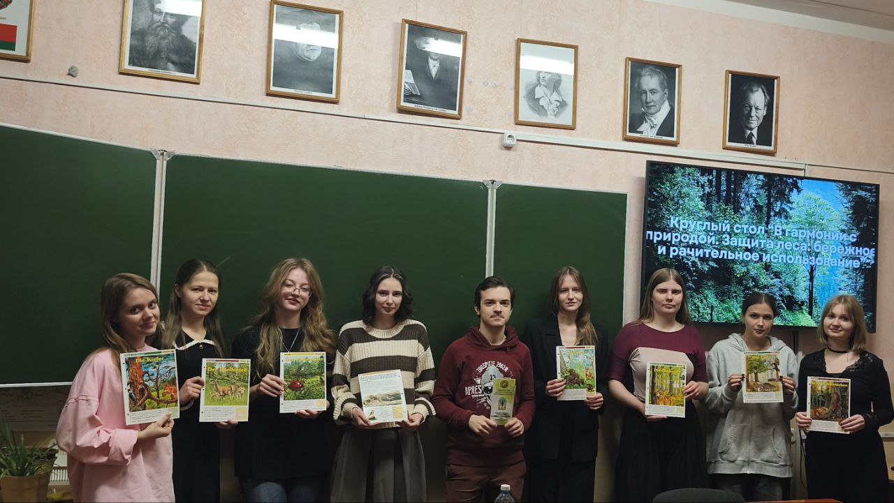 Круглы стол «У гармоніі з прыродай. Абарона лесу: беражлівае і руплівае выкарыстанне»
