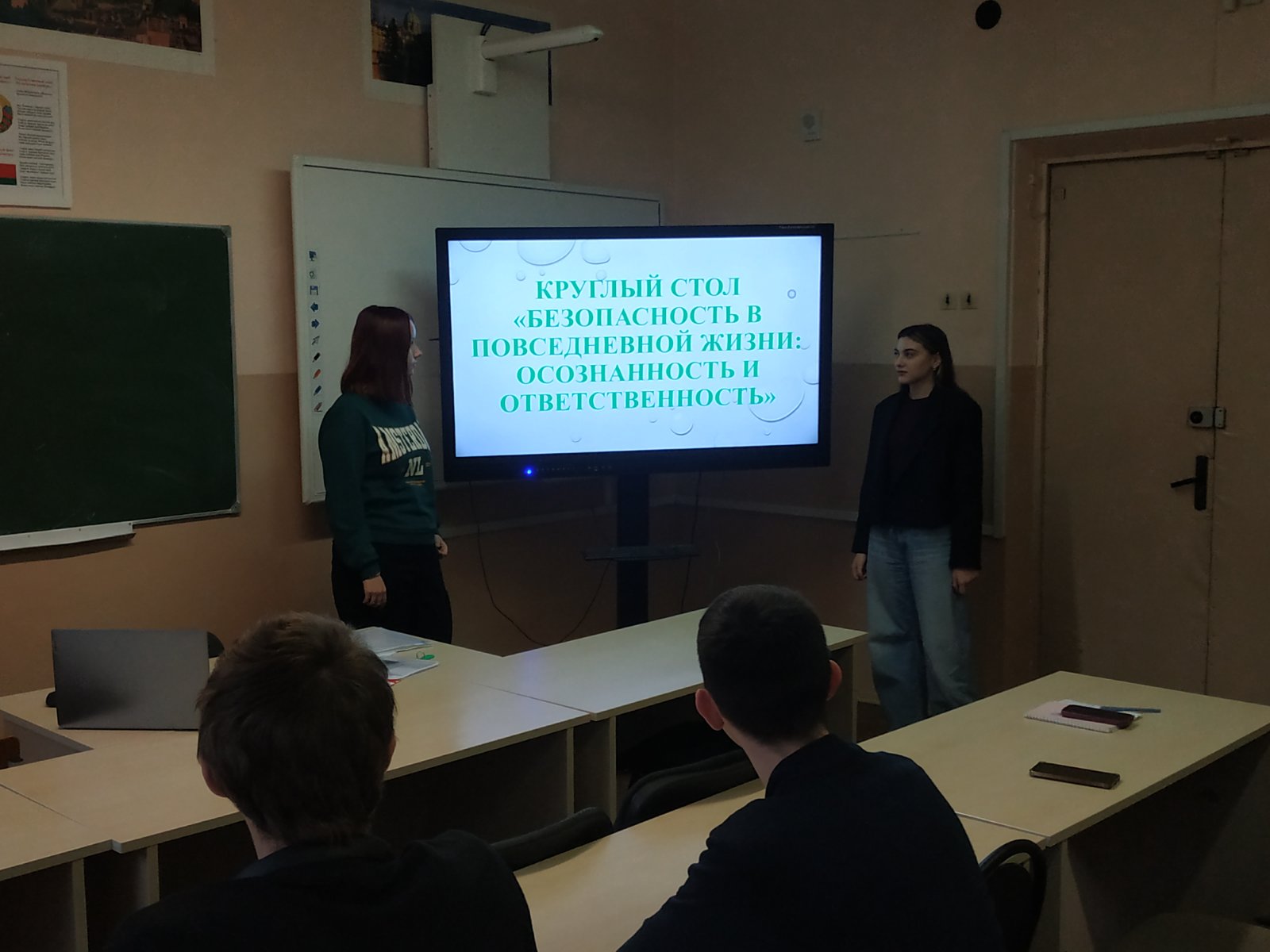 Круглы стол «Бяспека ў паўсядзённым жыцці: усвядомленасць і адказнасць»