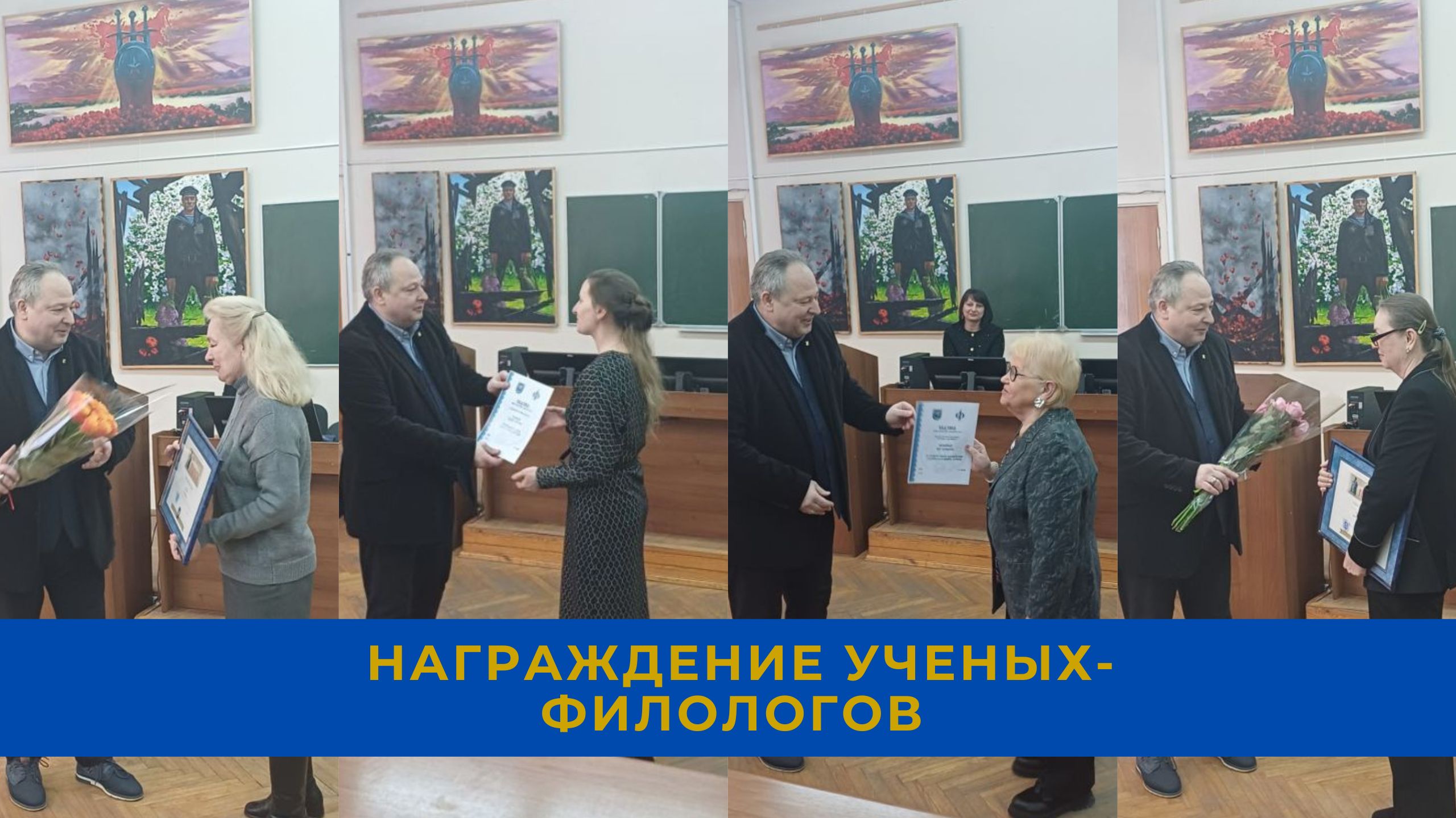 Награждение ученых-филологов