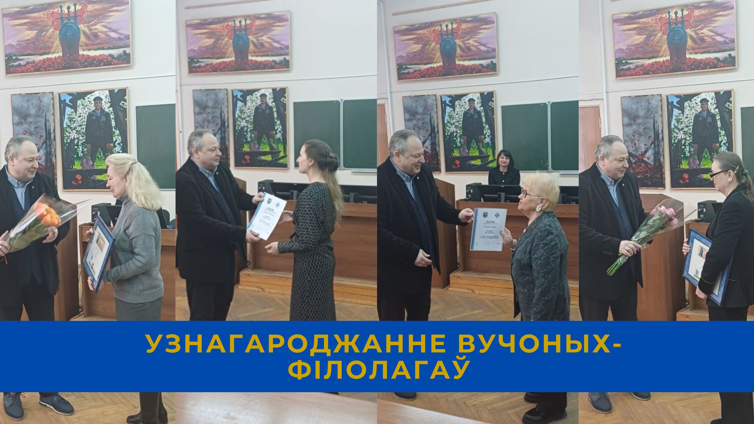 Узнагароджанне вучоных-філолагаў