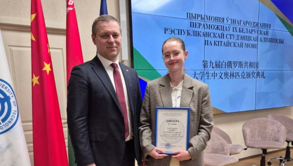 Віншуем Маргарыту Алешка –  лаўрэата IX Беларускай рэспубліканскай студэнцкай алімпіяды па кітайскай мове!