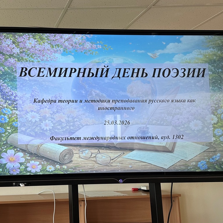 Мероприятие «Всемирный день поэзии»