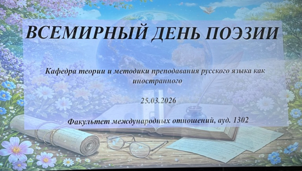 Мероприятие «Всемирный день поэзии»