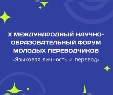 ПЕРАМОГА НА ФОРУМЕ МАЛАДЫХ ПЕРАКЛАДЧЫКАЎ